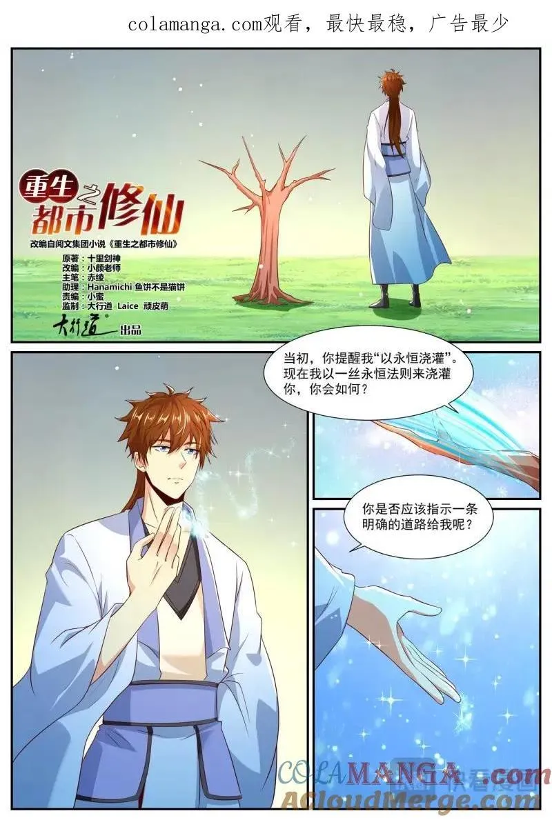 重生之都市修仙漫画,第1003话 第988回1图