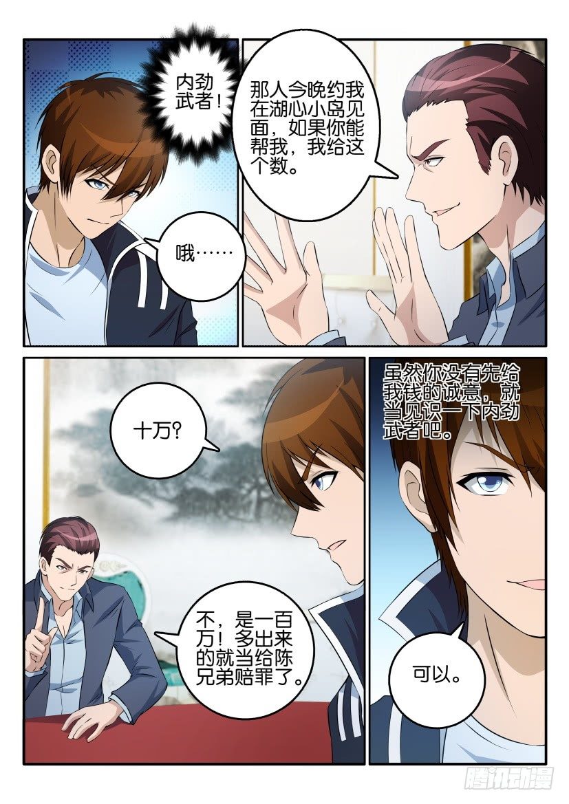 重生之都市修仙第一季免费观看动漫漫画,第十六回2图