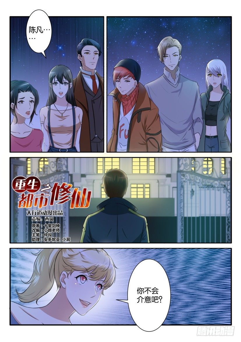 重生之都市修仙漫画,第六十九回2图