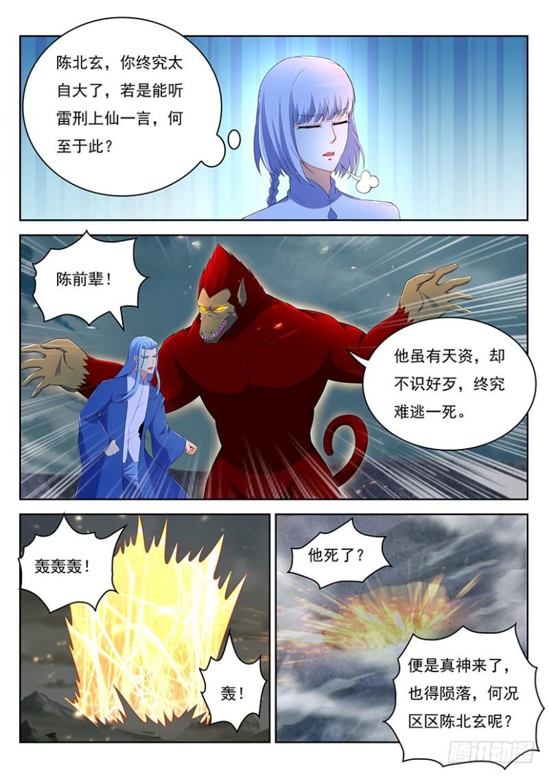 重生之都市修仙陈北玄txt下载漫画,第349回2图