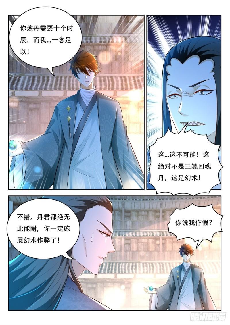 重生之都市修仙漫画免费观看漫画,第475回2图