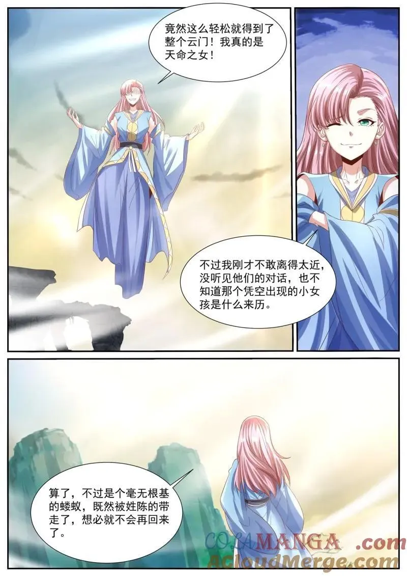 重生之都市修仙陈北玄第二季动漫免费观看漫画,第1007话 第992回1图