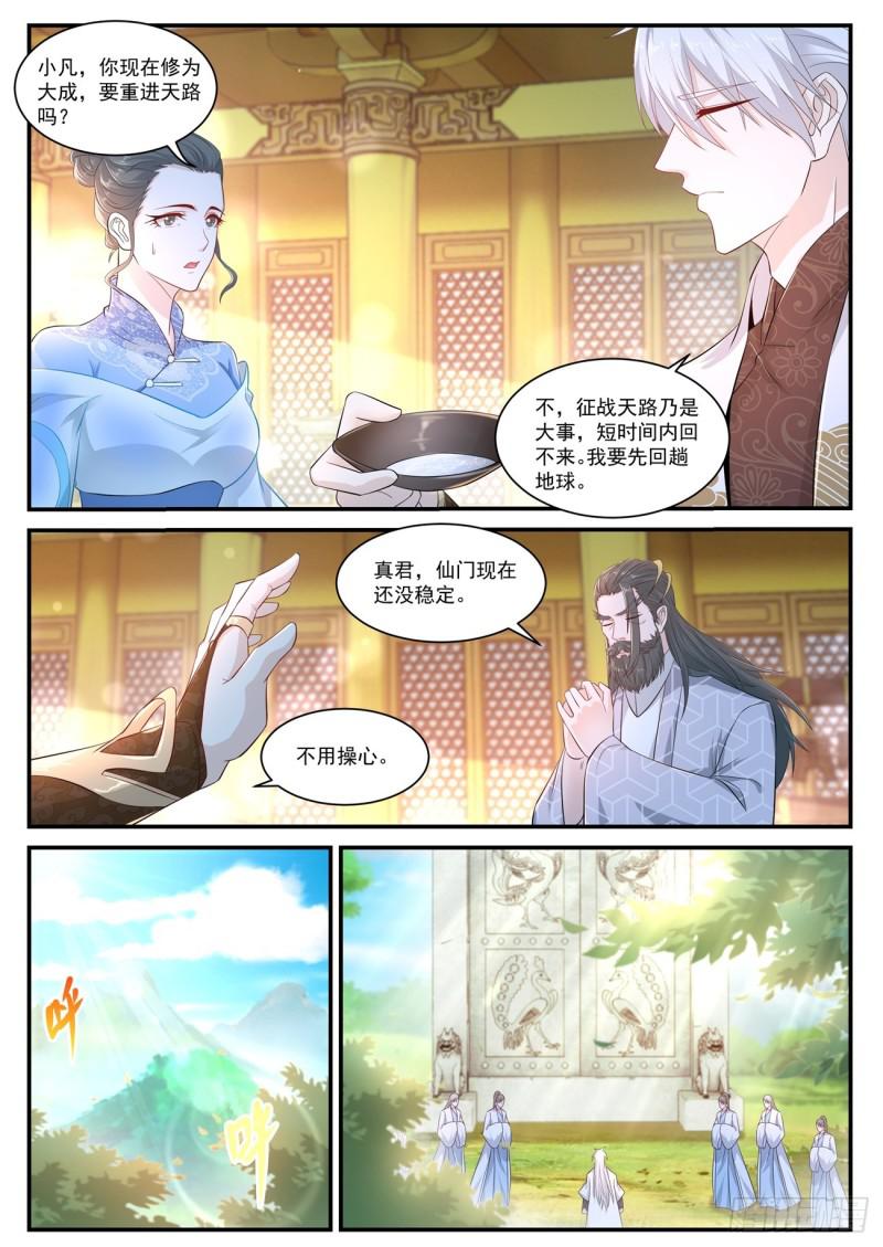 重生之都市修仙漫画,第399回1图