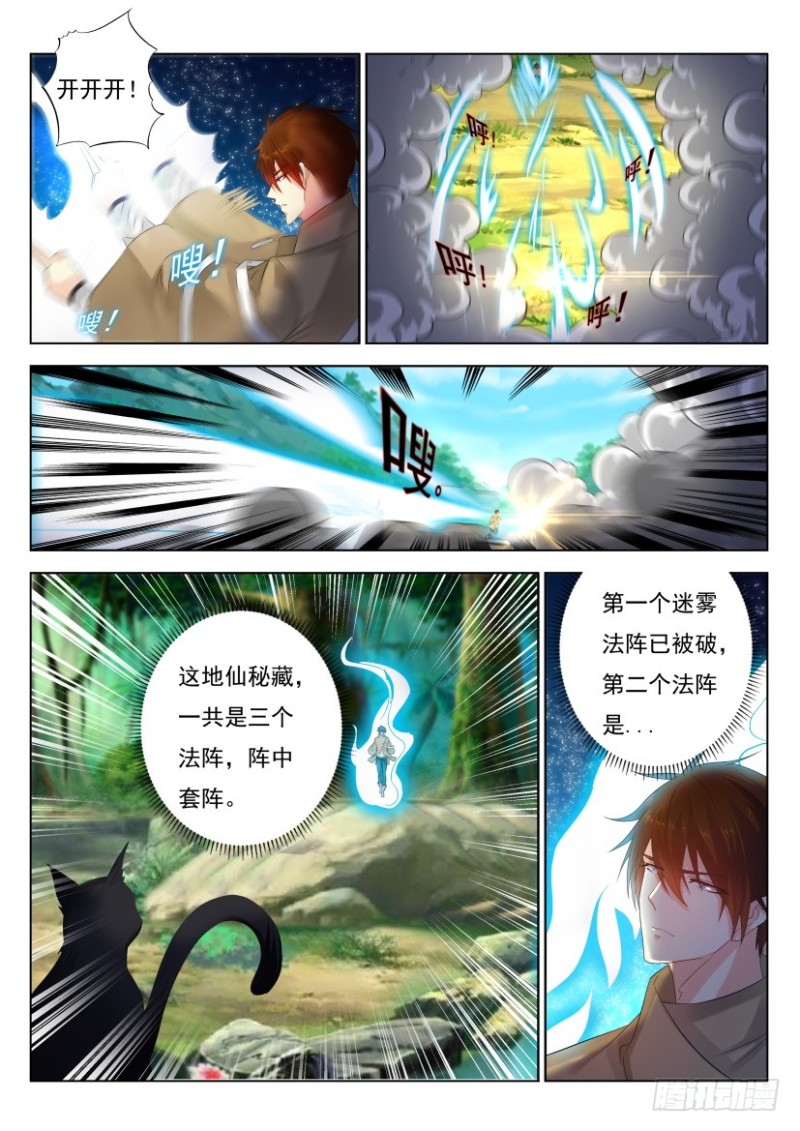 重生之都市修仙第一季免费观看漫画,第271回1图