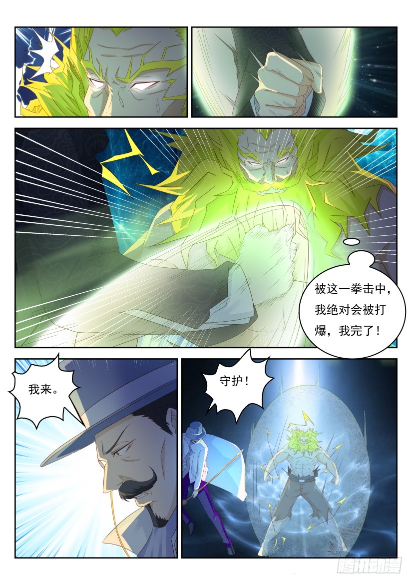 重生之都市修仙漫画,第228回2图