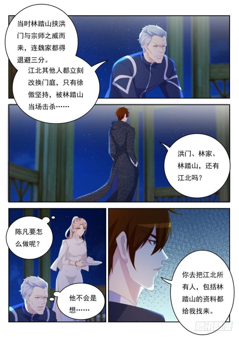 重生之都市修仙漫画,第248回1图