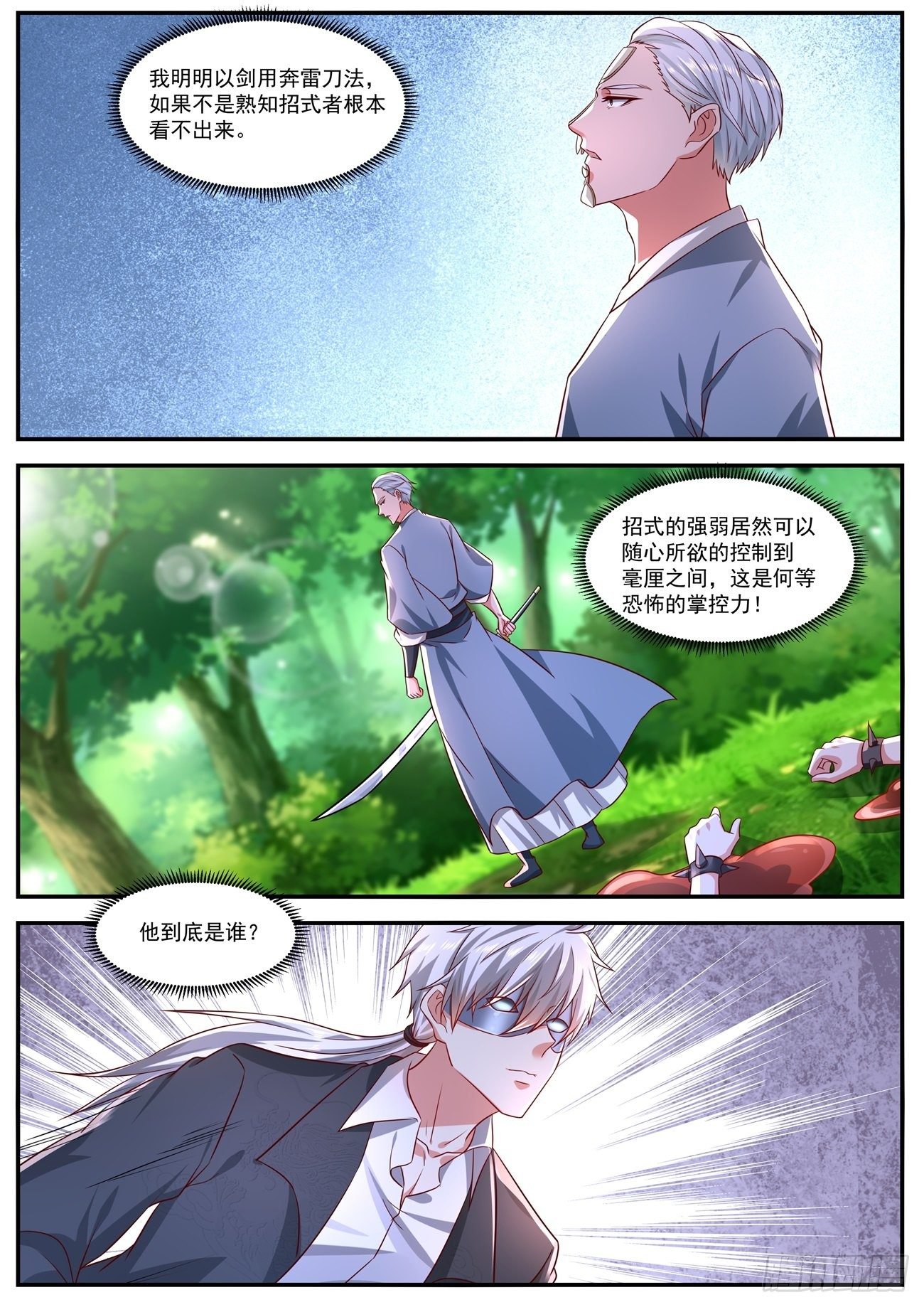 重生之都市修仙韩晨全文免费无弹窗漫画,第646回1图