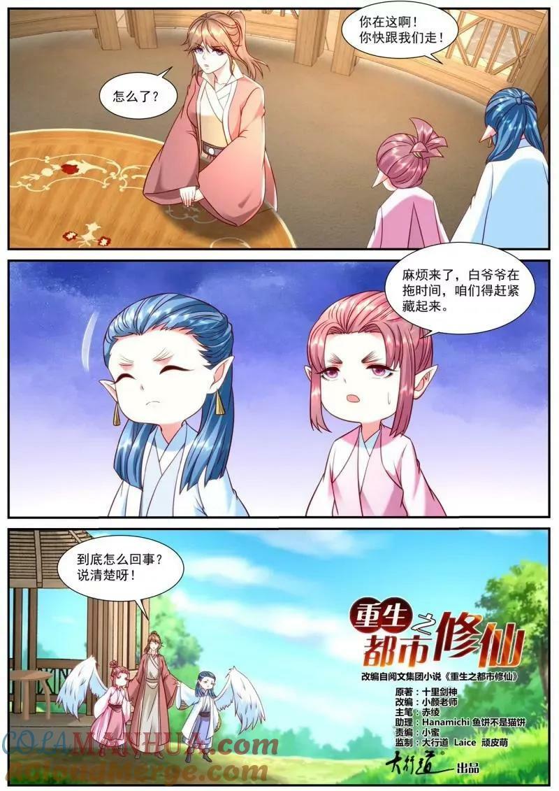 重生之都市修仙陈北玄第二季动漫免费观看漫画,第906回2图