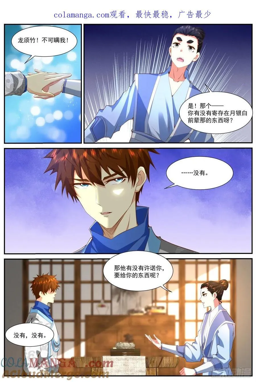 重生之都市修仙十里剑神笔趣阁漫画,第960话 第945回1图