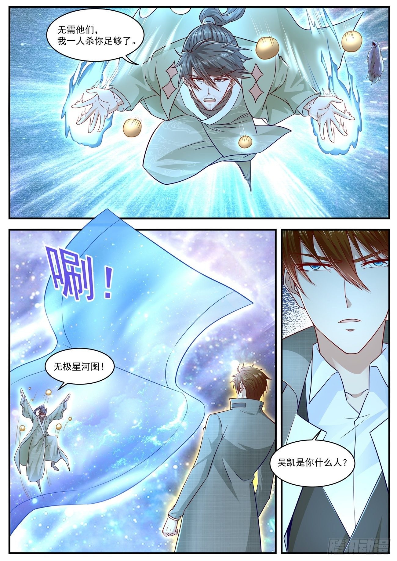 重生之都市修仙漫画免费观看漫画,第612回1图