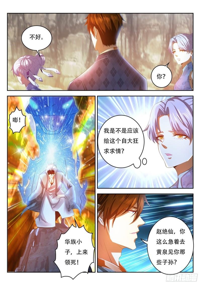 重生之都市修仙陈北玄第二季动漫免费观看漫画,第447回1图