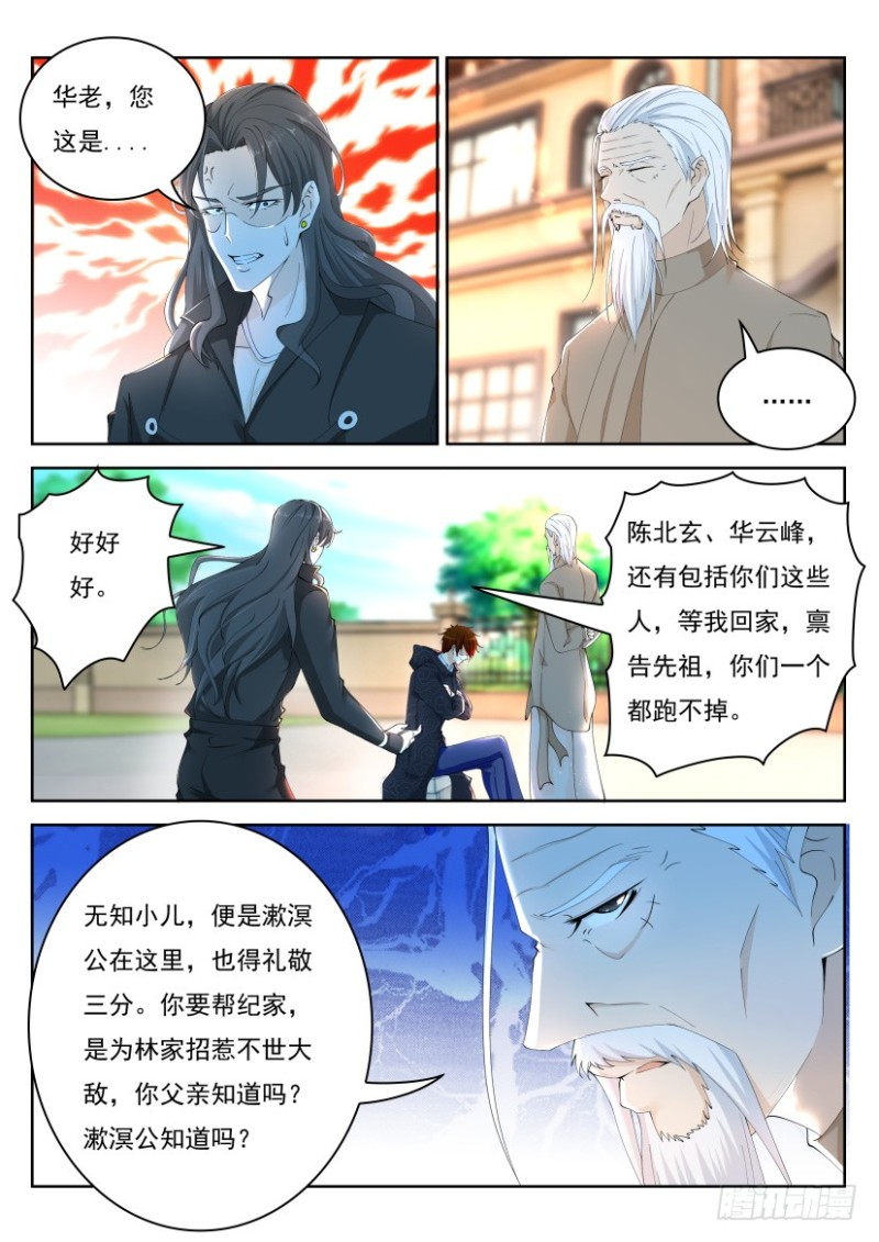 重生之都市修仙顶点小说漫画,第251回2图