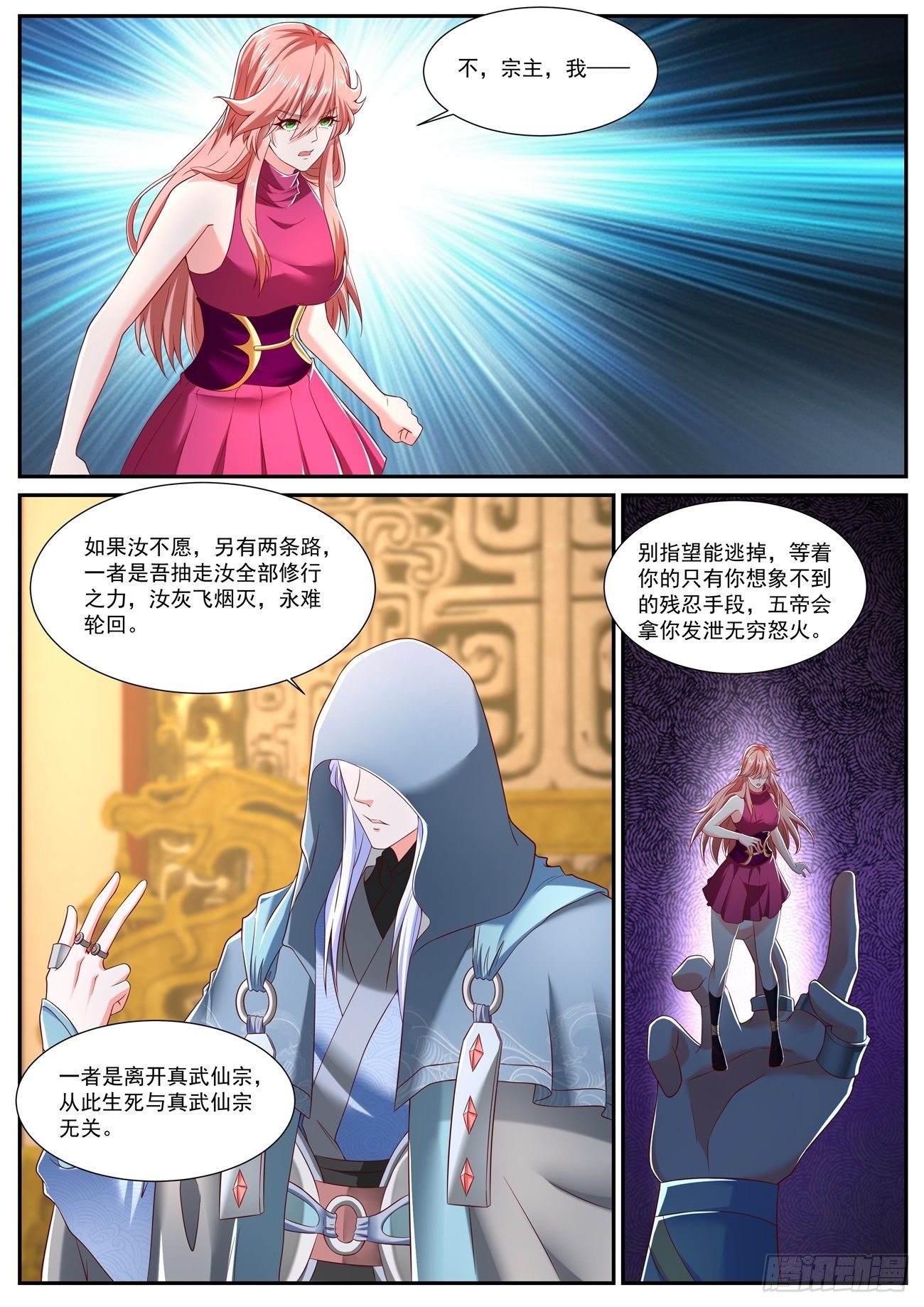 重生之都市修仙漫画,第717回2图