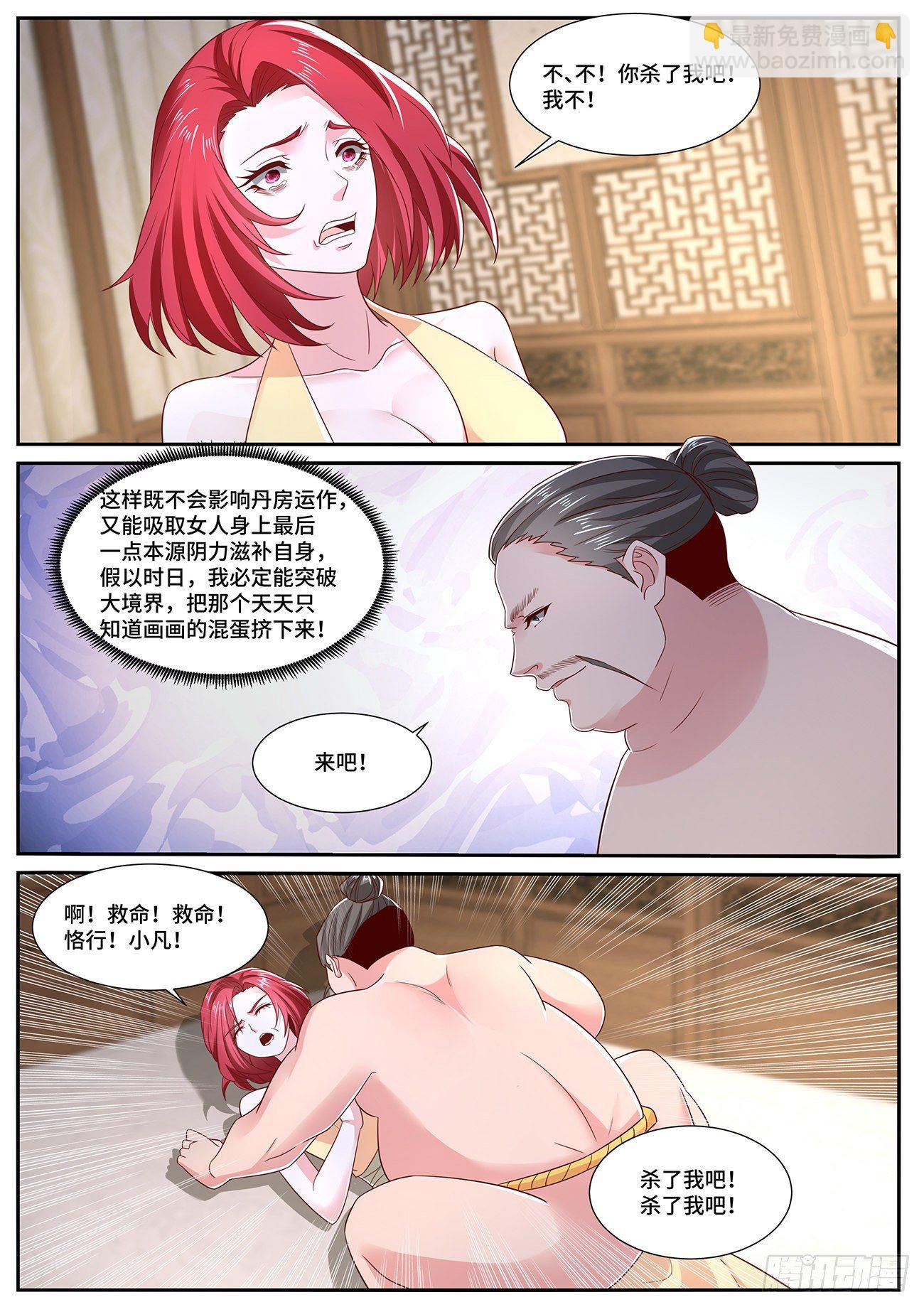 重生之都市修仙40漫画,第700回2图