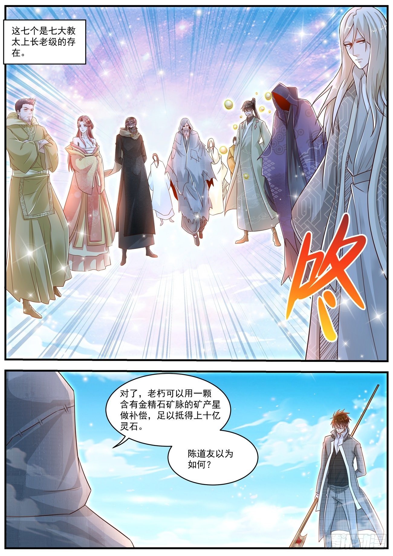 重生之都市修仙6漫画在线观看漫画,第612回2图