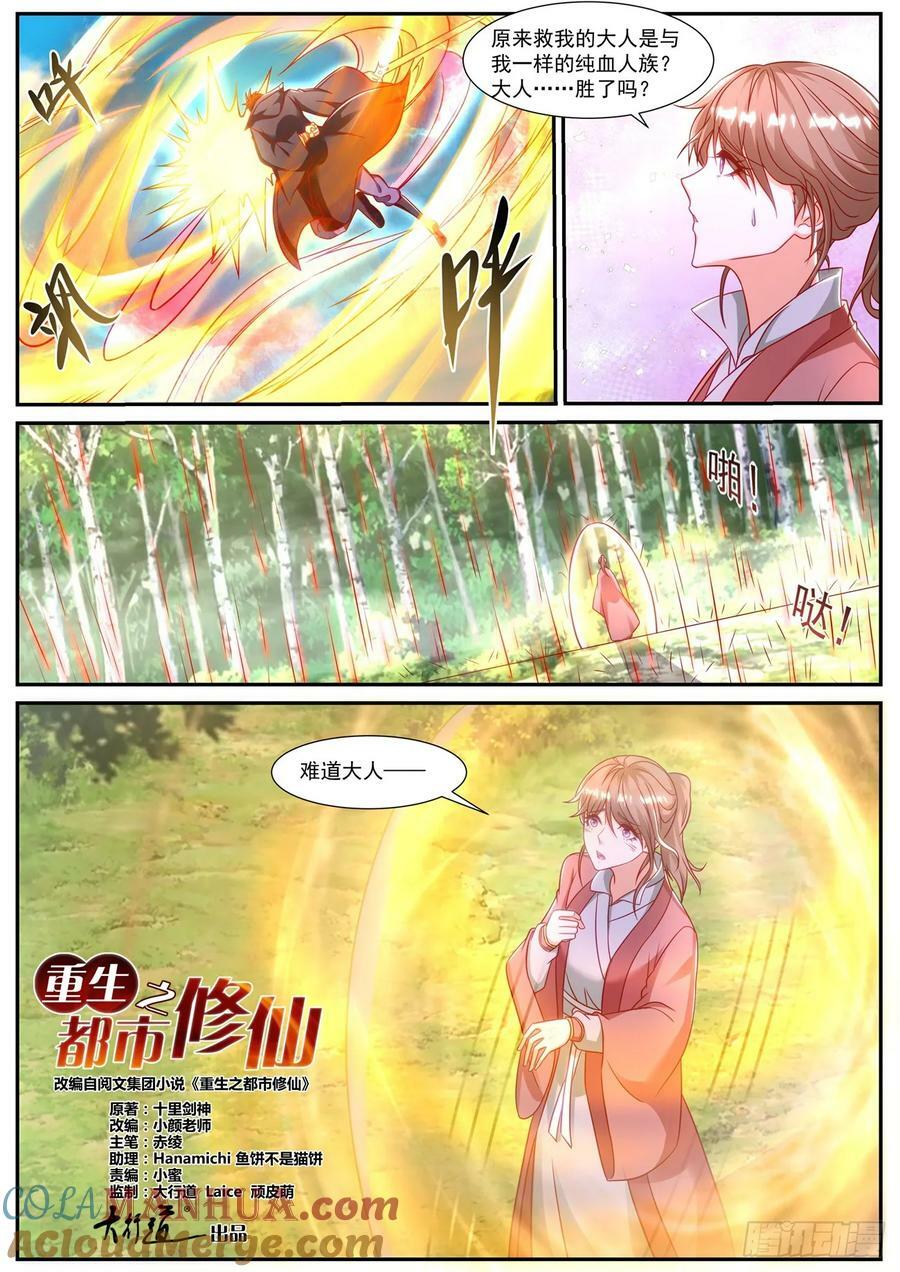 重生之都市修仙txt十里剑神漫画,第882回2图