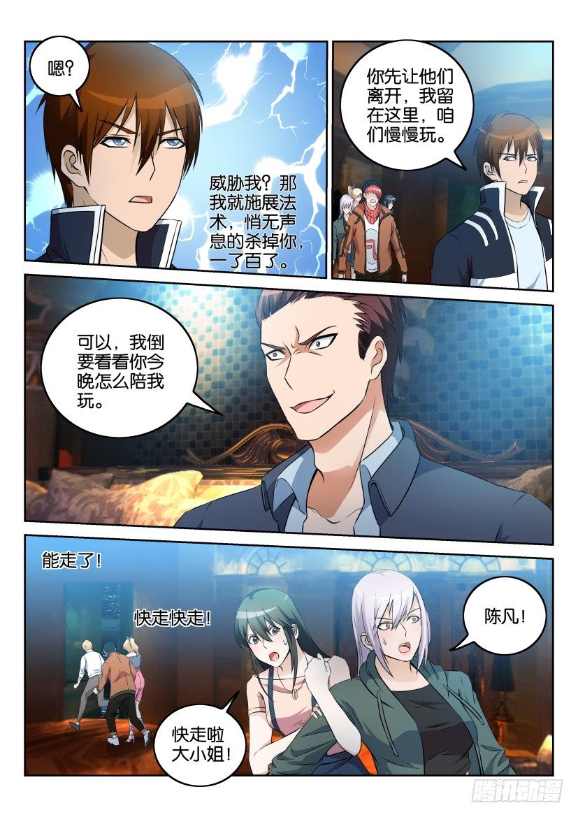 重生之都市修仙免费漫画,第七回2图