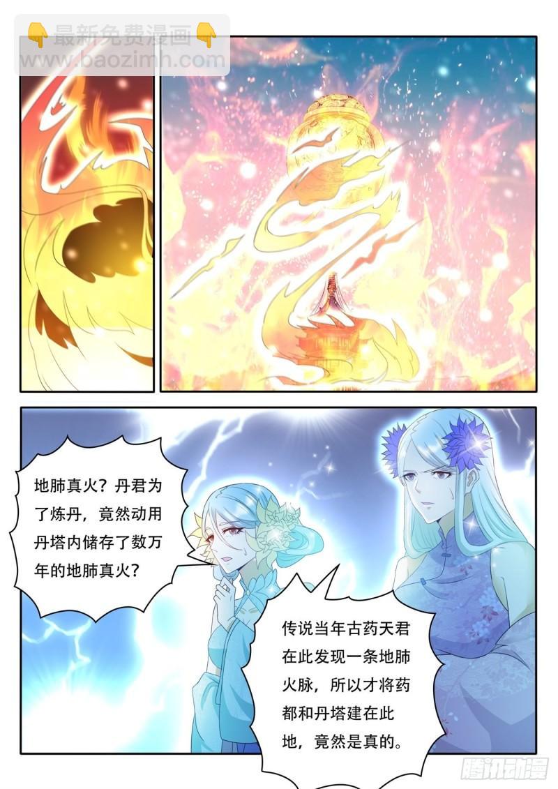 重生之都市修仙350漫画,第476回1图