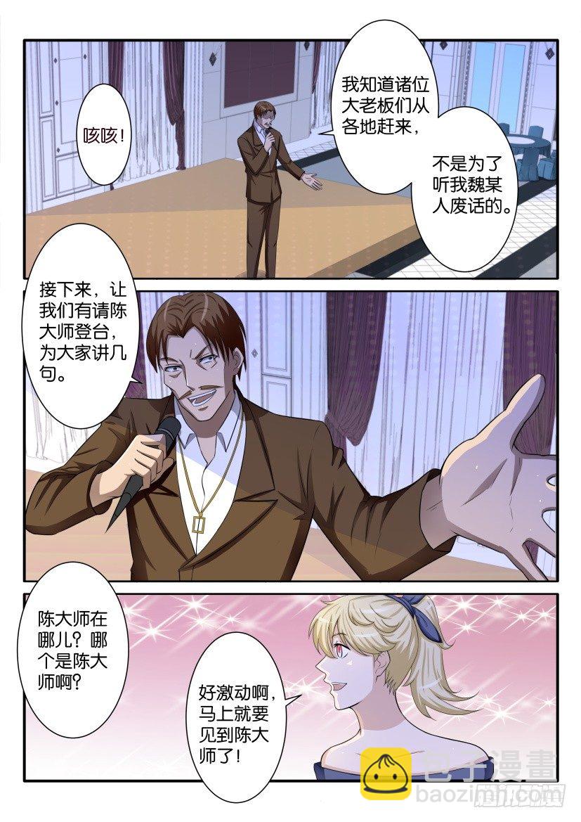 重生之都市修仙陈北玄第二季动漫免费观看漫画,第七十五回1图