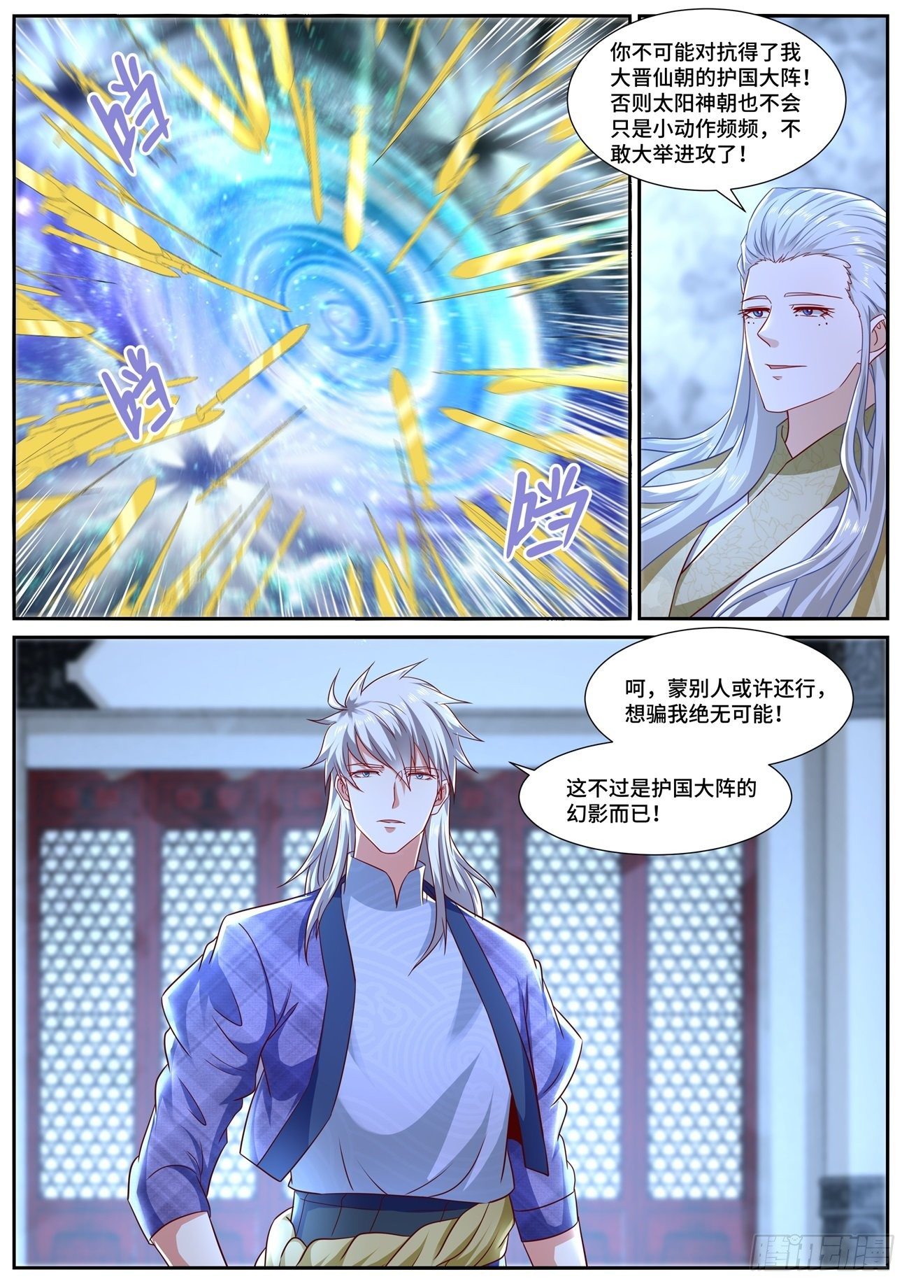 重生之都市修仙免费漫画,第672回2图