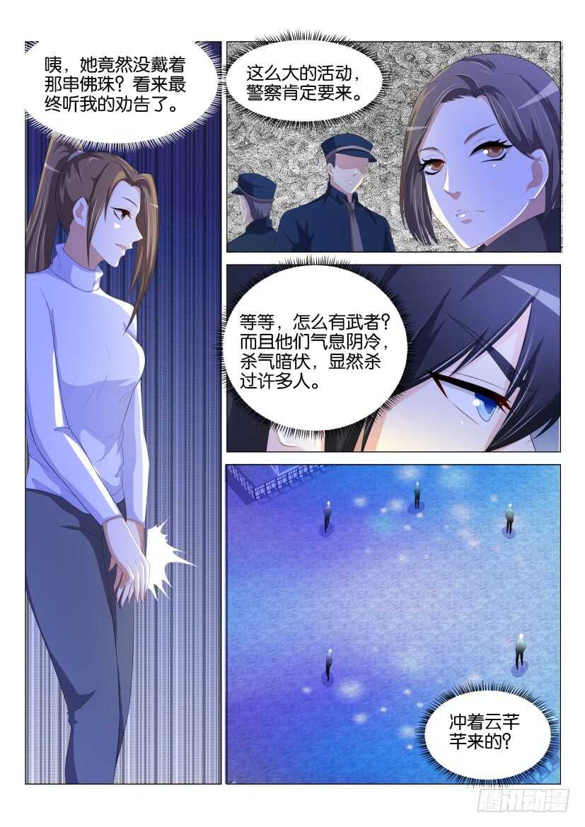 重生之都市修仙第二季漫画,第139回1图