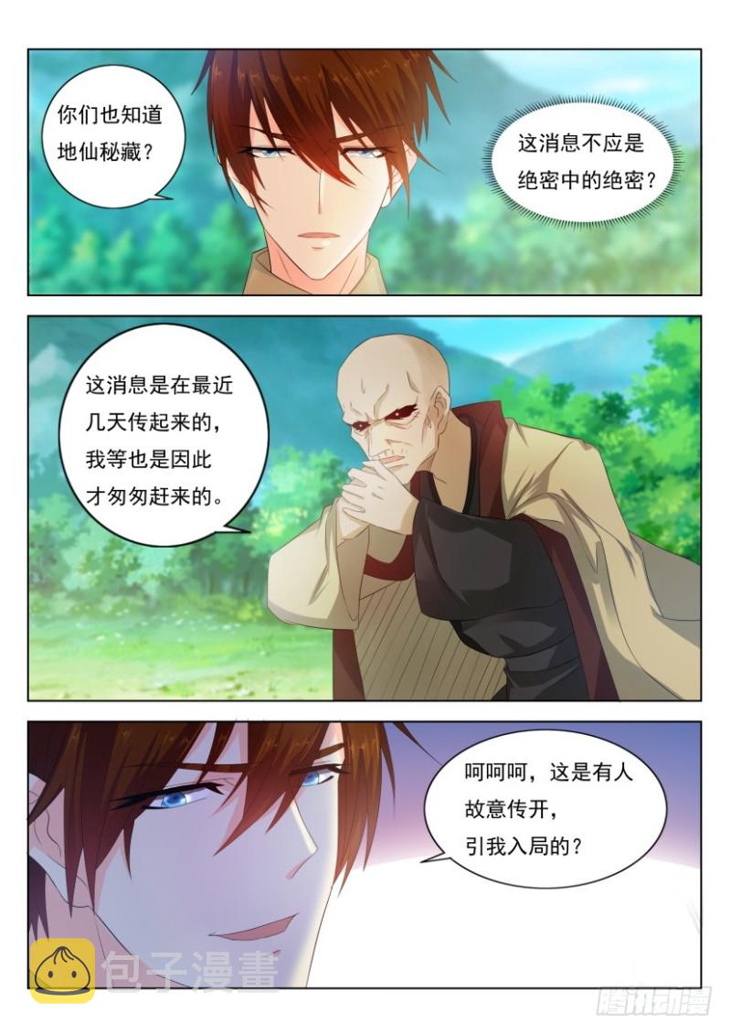 重生之都市修仙陈北玄小说笔趣阁漫画,第269回2图