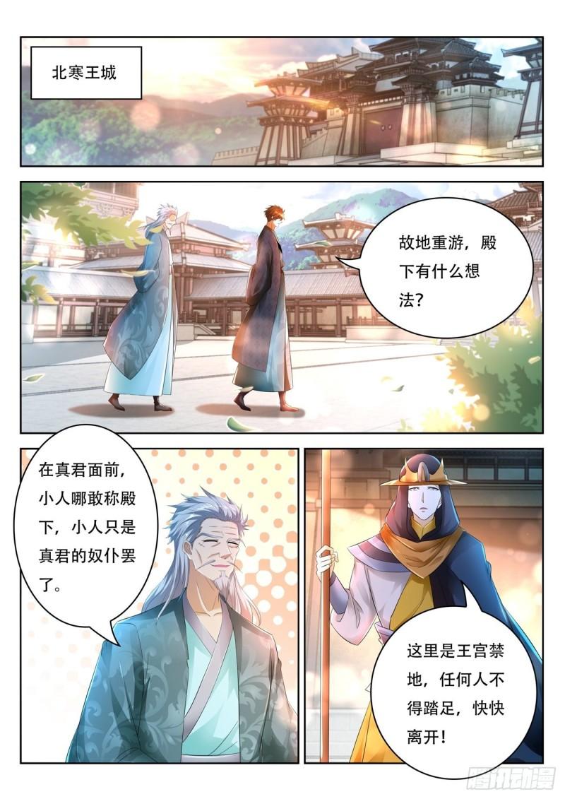 重生之都市修仙陈北玄十里剑神有声小说漫画,第458回1图