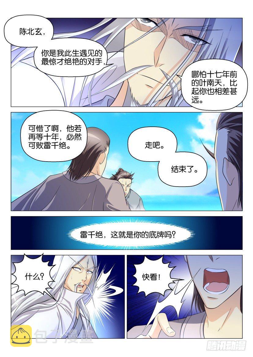 重生之都市修仙十里剑神漫画,第138回1图