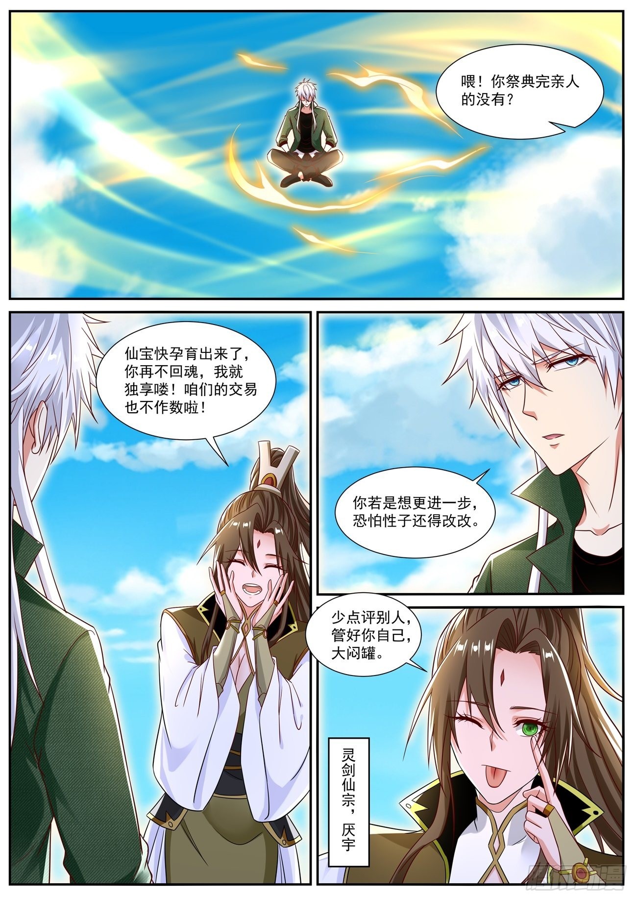 重生之都市修仙十里剑神漫画,第827回1图