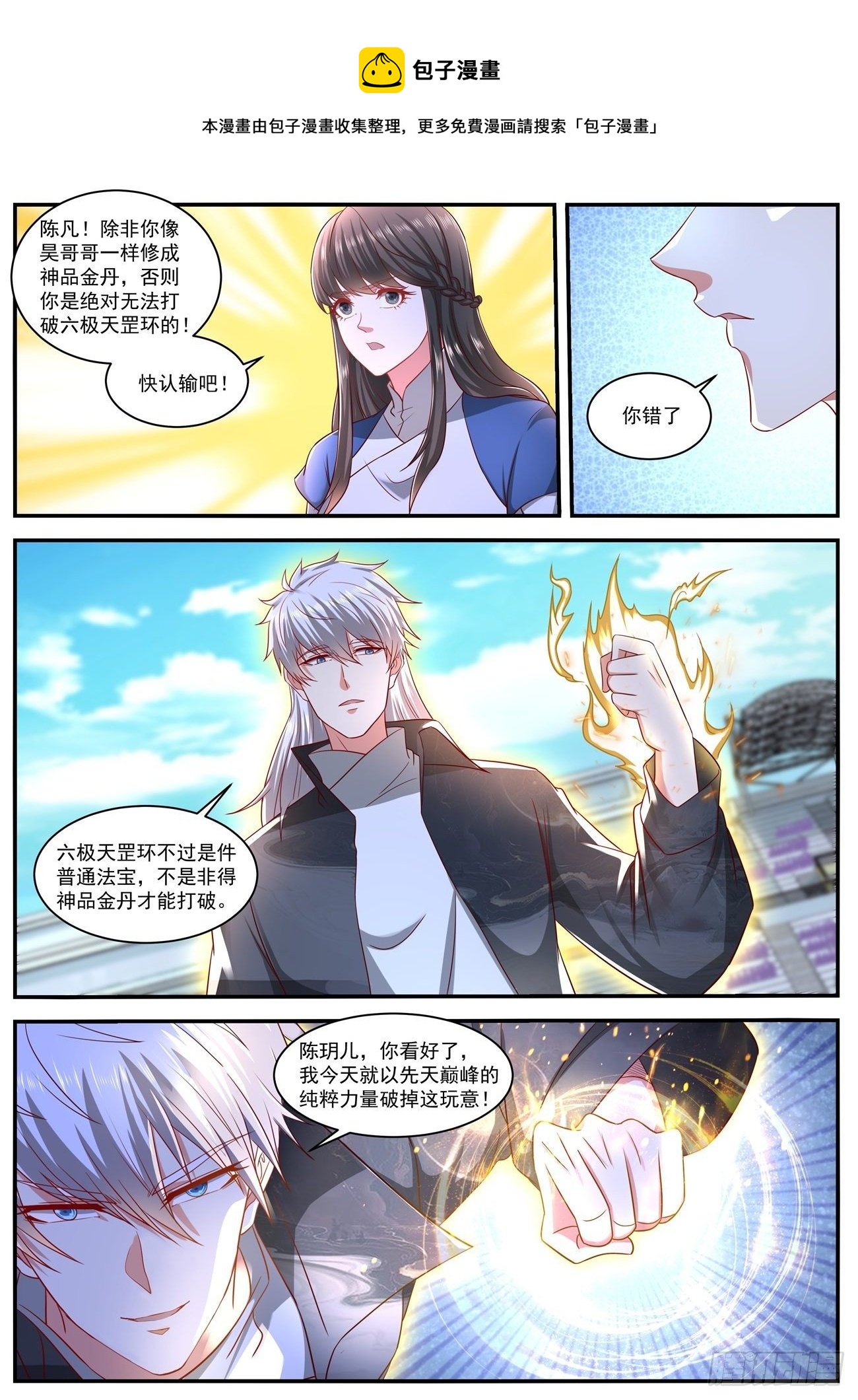 重生之都市修仙免费漫画,第638回1图