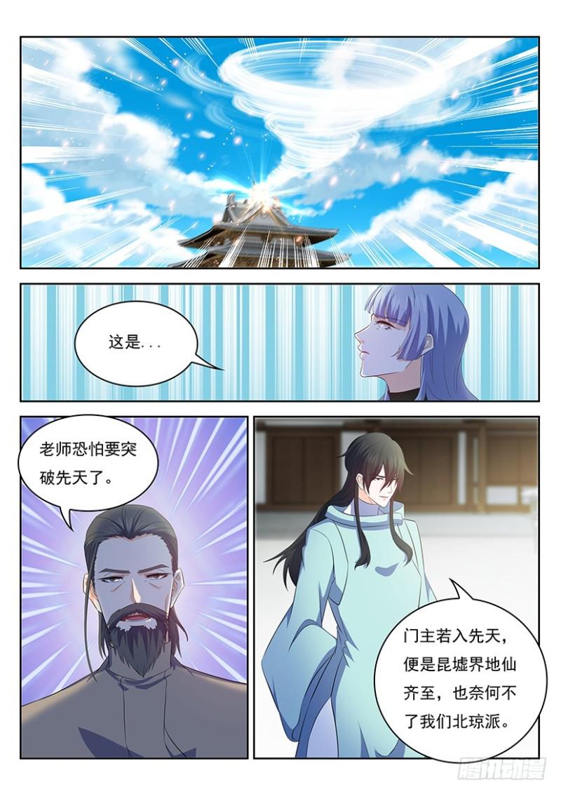 重生之都市修仙漫画,第343回1图