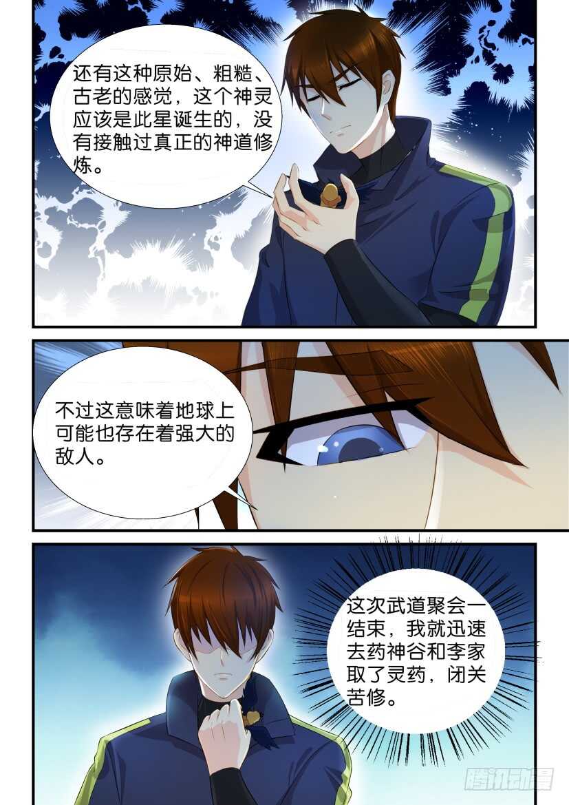 重生之都市修仙陈北玄十里剑神漫画,第116回2图