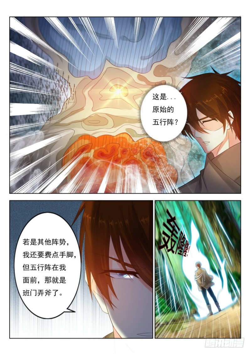 重生之都市修仙第一季免费观看漫画,第271回2图