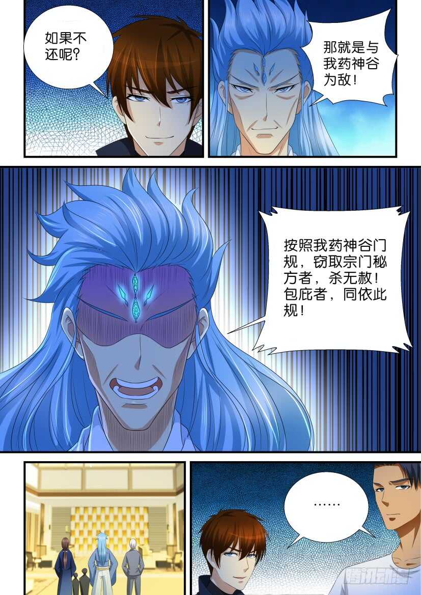 重生之都市修仙漫画,第116回2图
