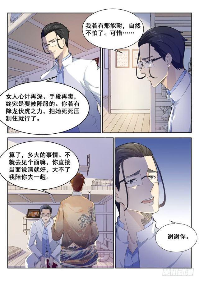 重生之都市修仙40漫画,第195回1图