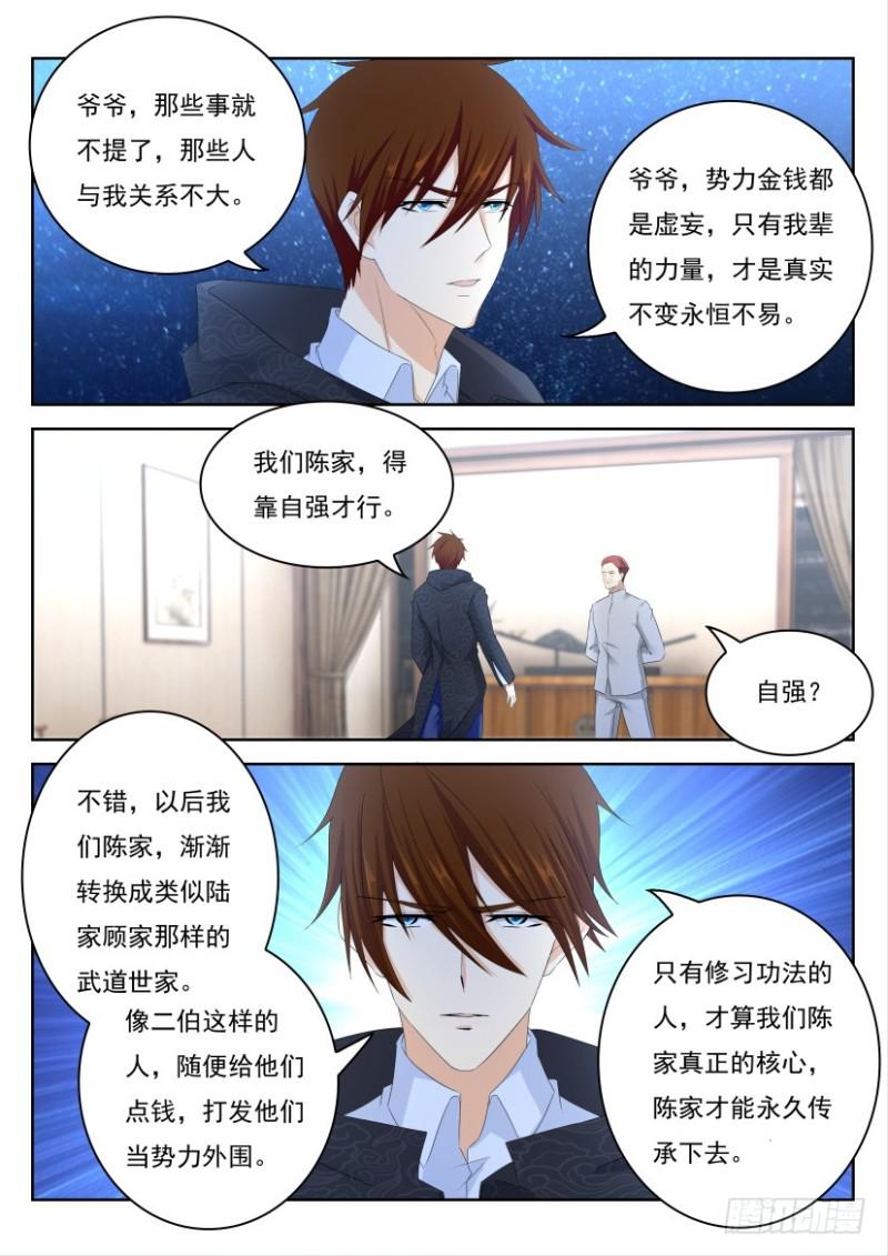 重生之都市修仙洛尘笔趣阁漫画,第247回1图