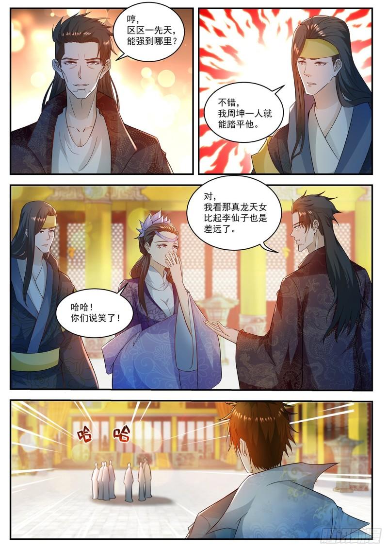 重生之都市修仙顶点小说漫画,第503回1图