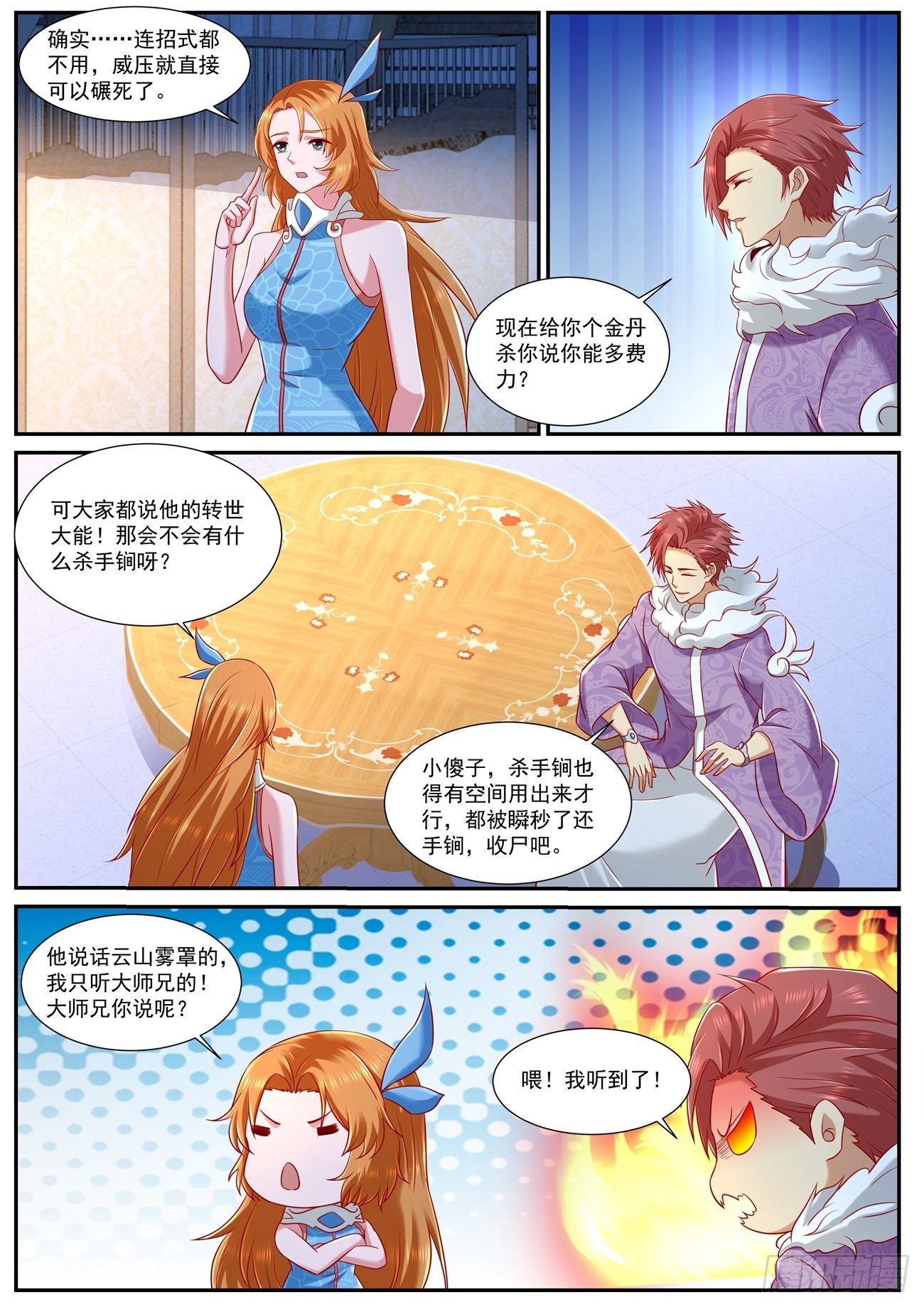 重生之都市修仙洛尘笔趣阁漫画,第736回2图