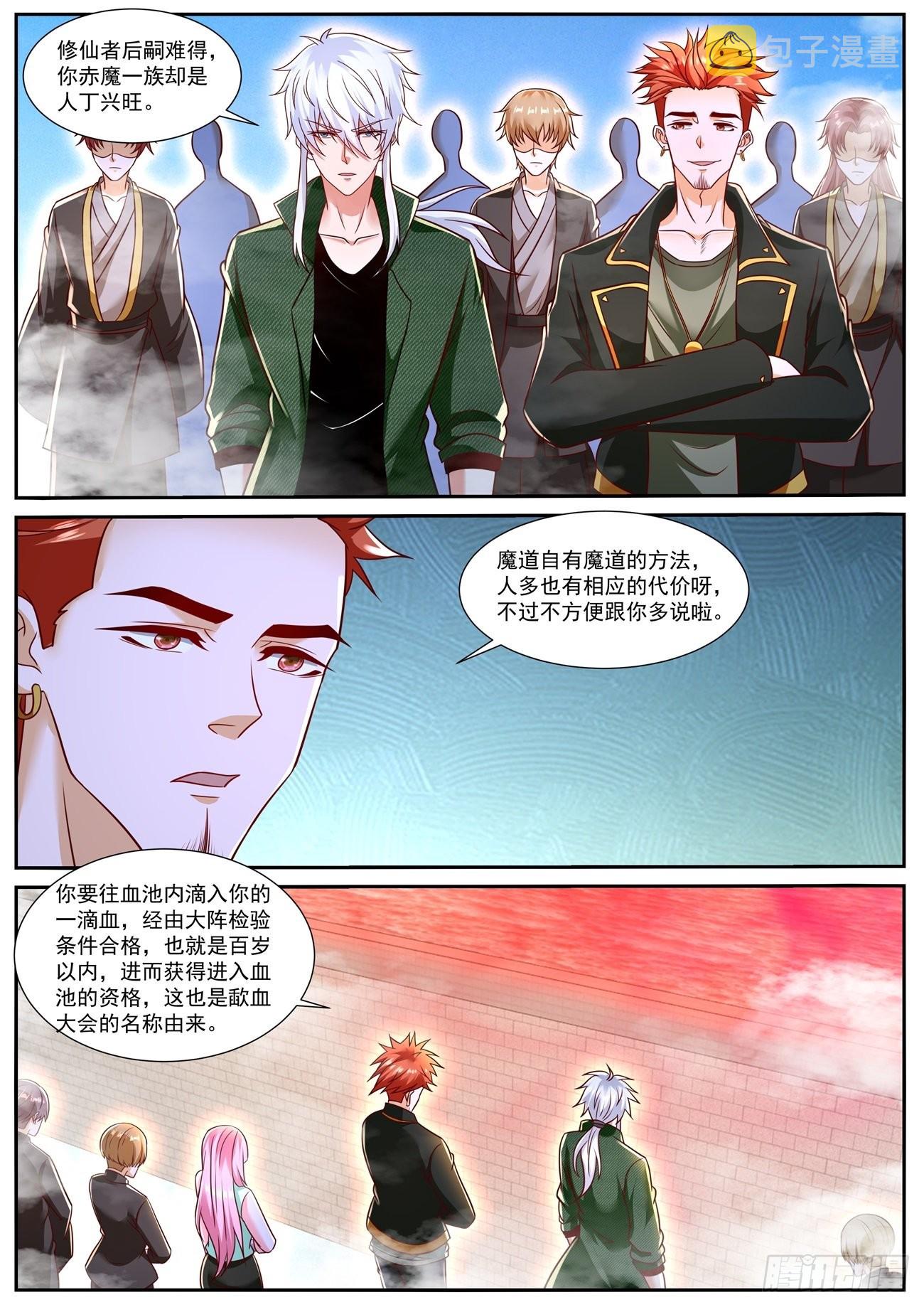 重生之都市修仙陈北玄小说笔趣阁漫画,第784回2图