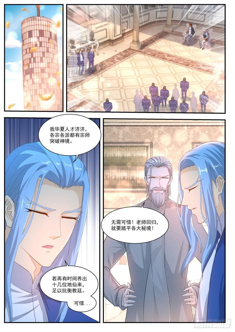 重生之都市修仙陈北玄十里剑神有声小说漫画,第405回2图