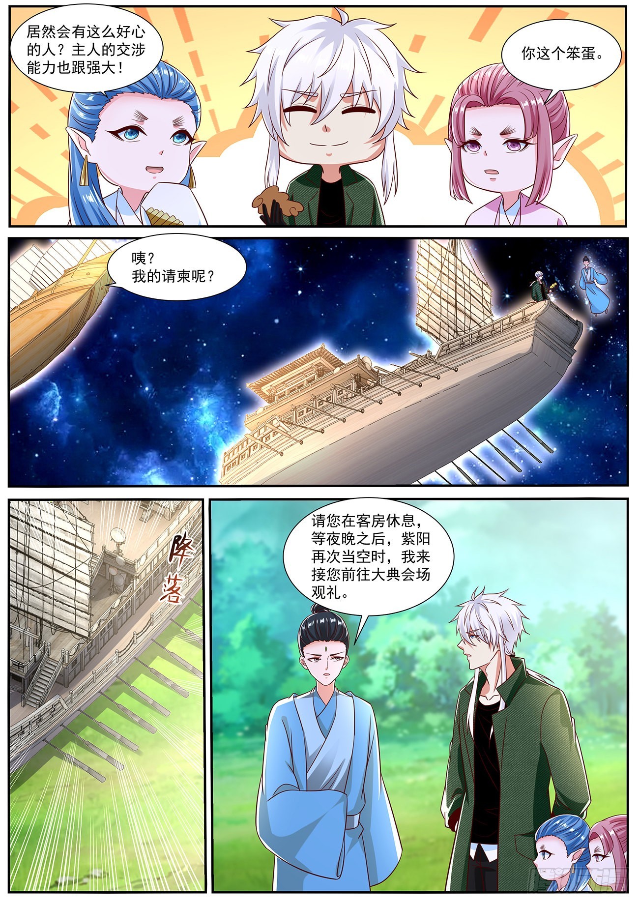 重生之都市修仙漫画,第817回1图