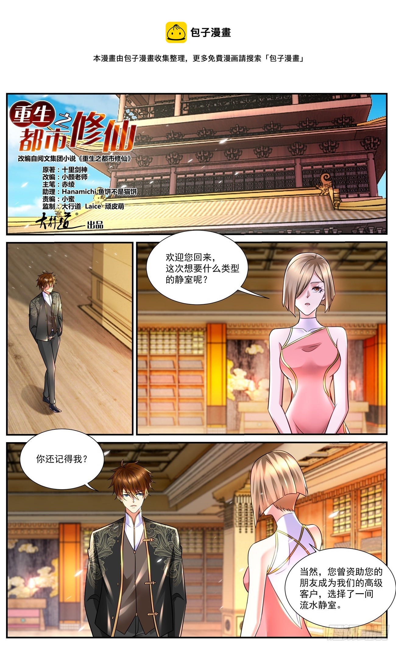 重生之都市修仙动漫漫画,第843回1图