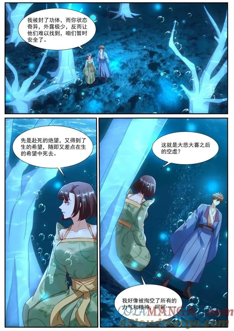 重生之都市修仙陈北玄小说笔趣阁漫画,第979话 第964回2图