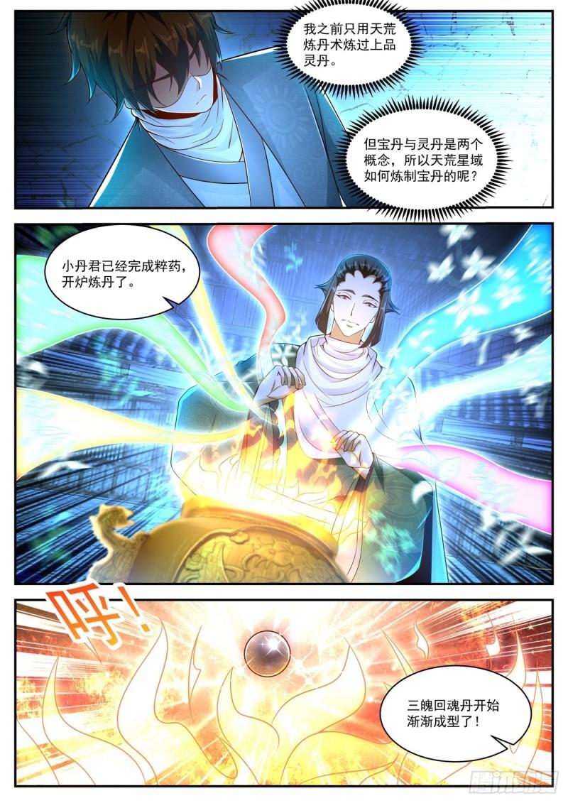 重生之都市修仙漫画,第474回1图