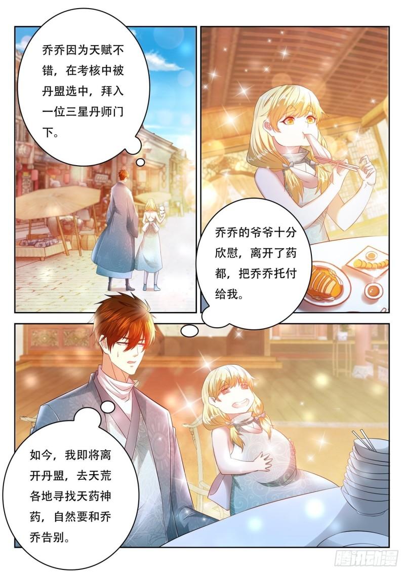 重生之都市修仙6漫画在线观看漫画,第471回1图