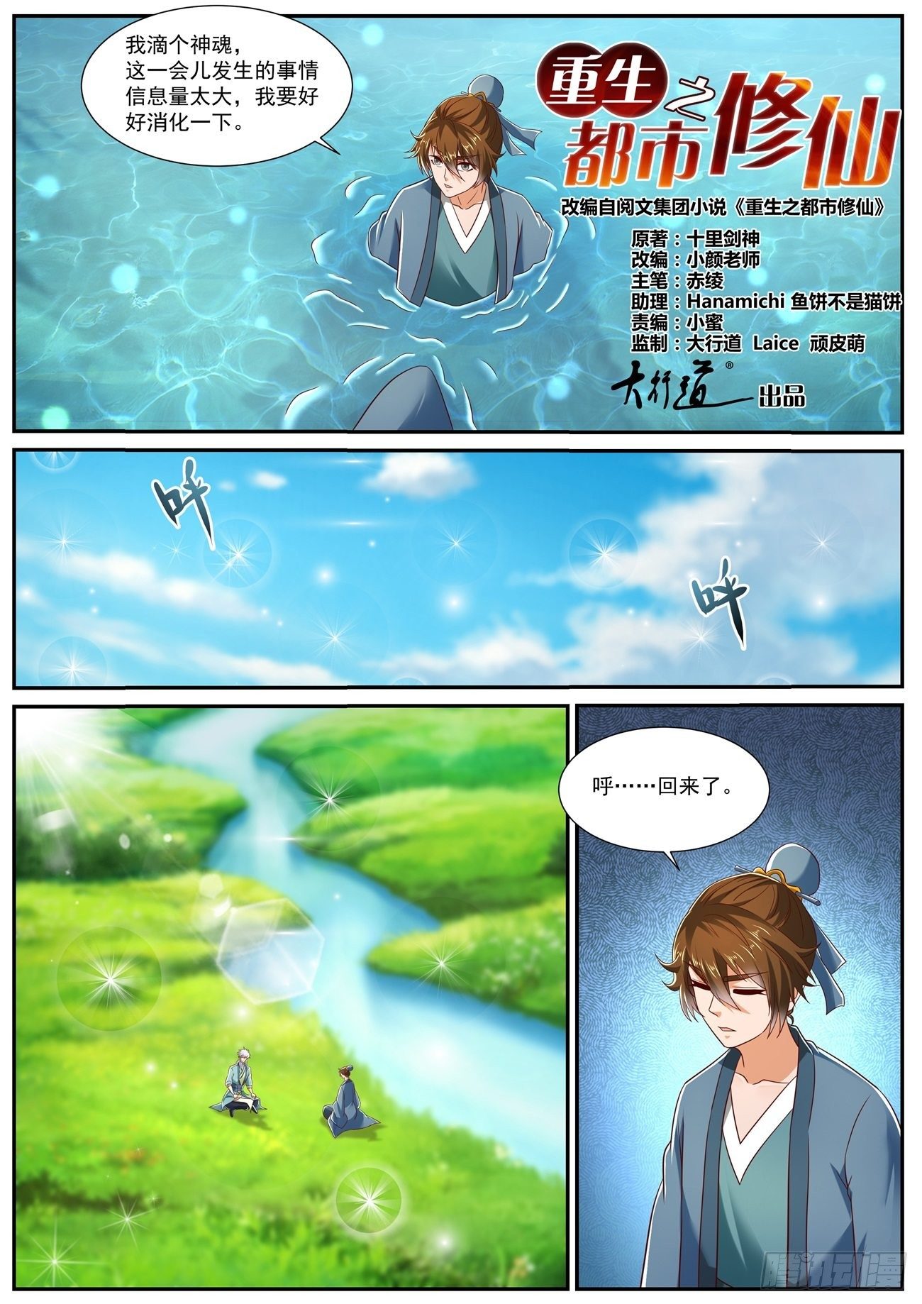 重生之都市修仙第一季免费观看动漫漫画,第726回2图