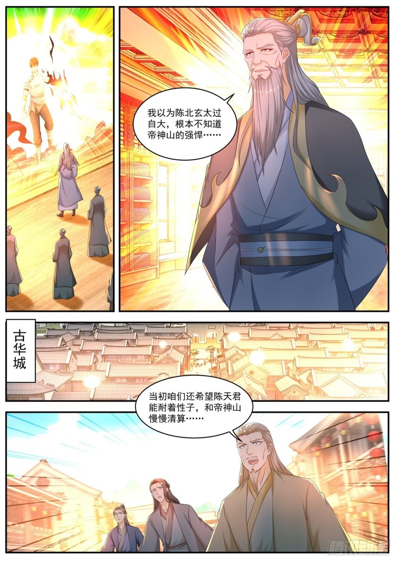 重生之都市修仙宇宙篇十里剑尊漫画,第549回1图