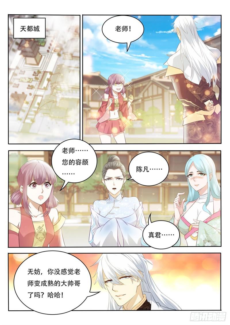 重生之都市修仙下载漫画,第397回1图