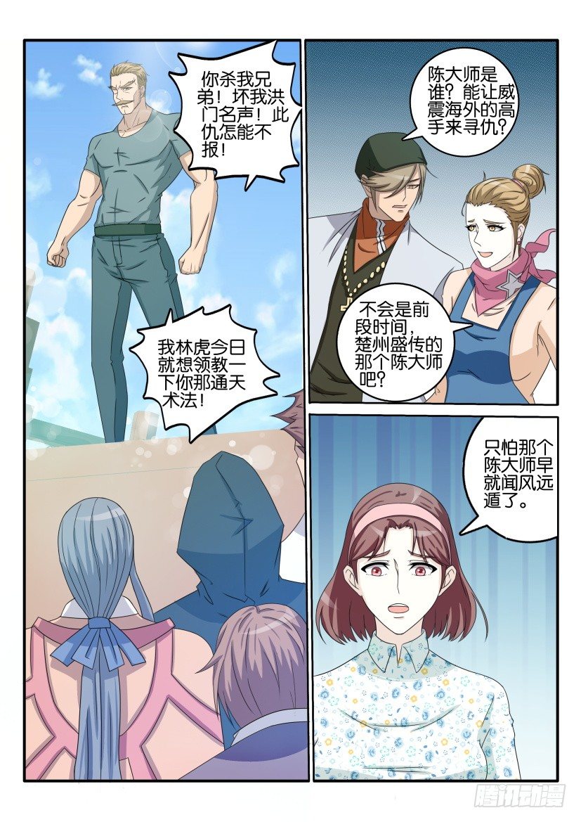 重生之都市修仙动漫漫画,第三十八回1图