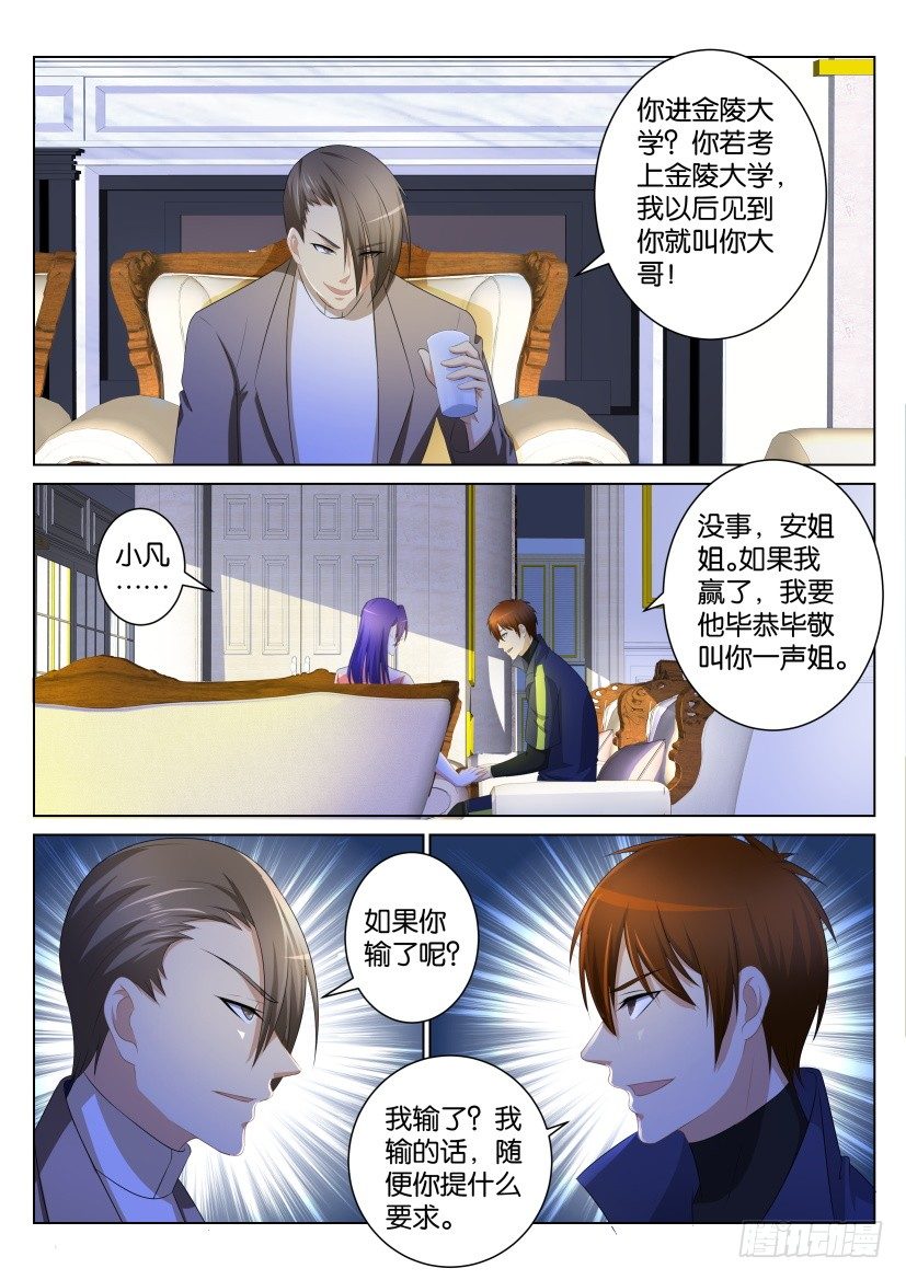 重生之都市修仙免费漫画,第100回1图